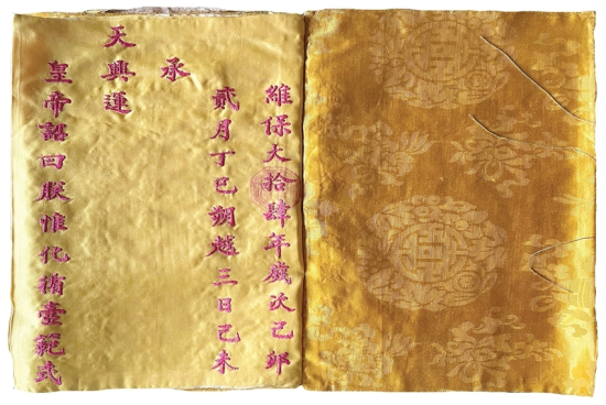 The covers of the two silk investiture books of Diem Tan Nguyen Dinh Thi Bach Lien